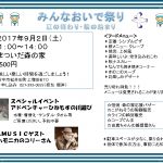 おいで祭りチラシ　2017晩夏のサムネイル